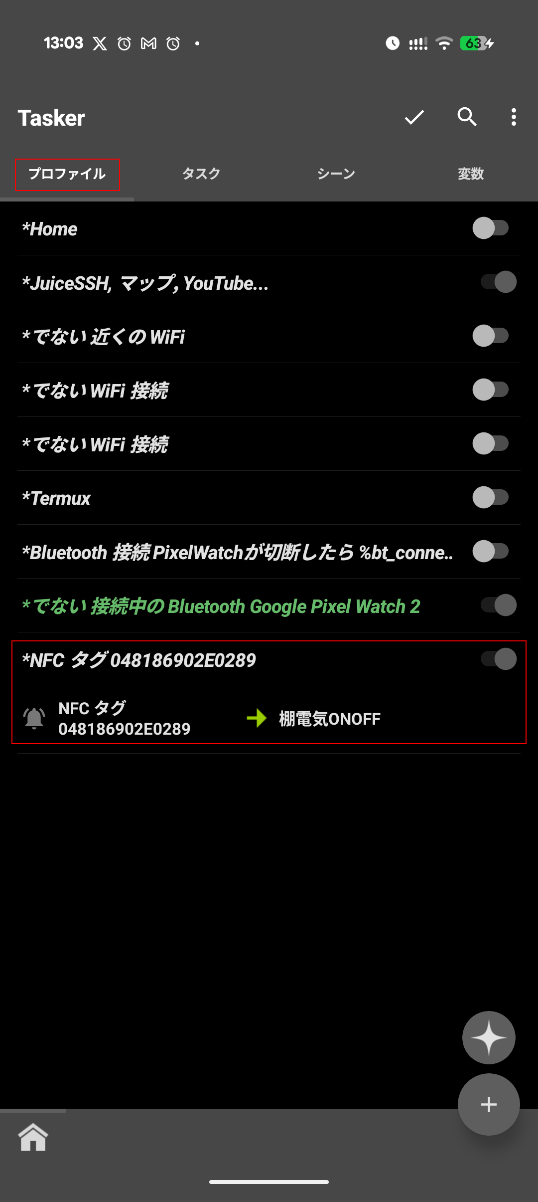 TaskerでNFCプロファイル設定